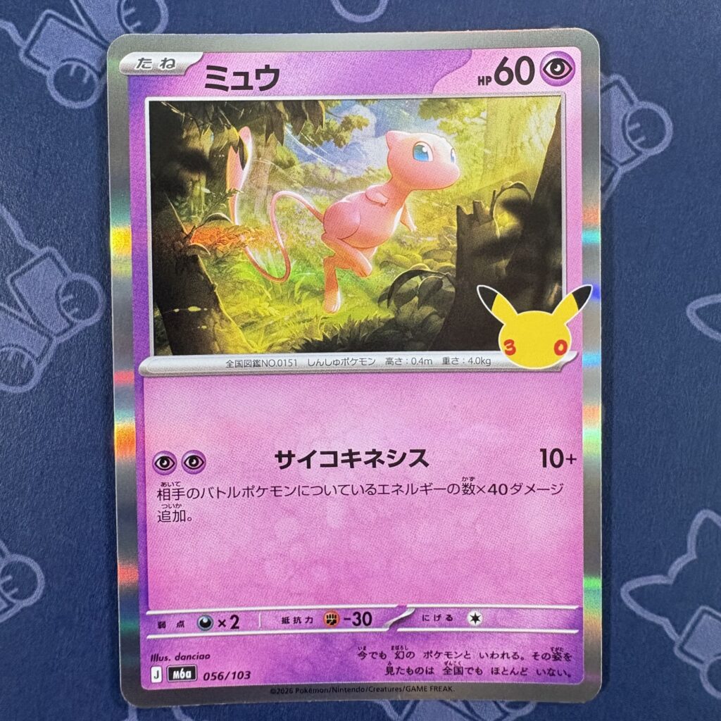 ミュウ 056/103 — copy 001 front