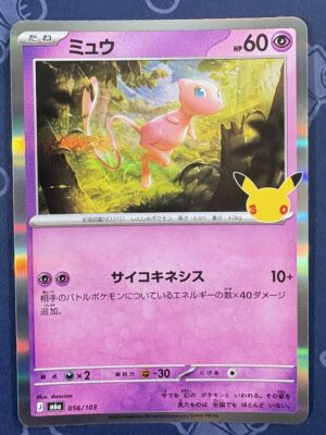 ミュウ 056/103 — copy 001 front