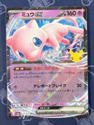 ミュウex 057/103 — copy 001 front