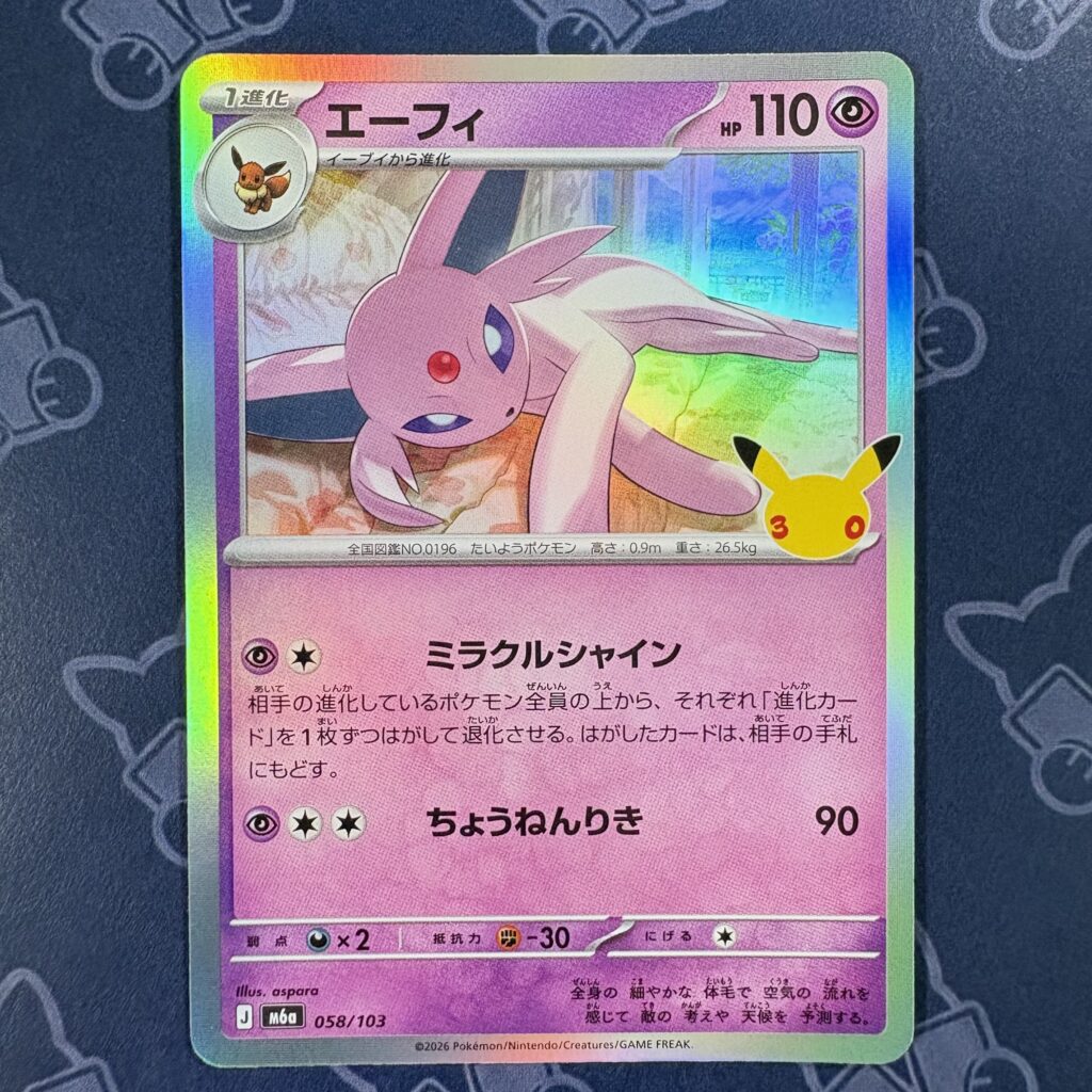 エーフィ 058/103 — copy 001 front