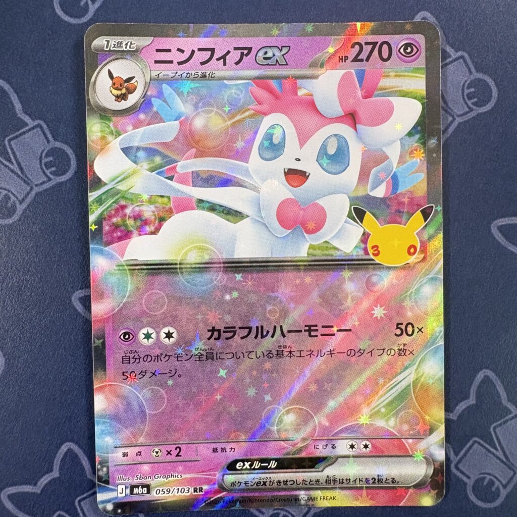 ニンフィアex 059/103 — copy 001 front