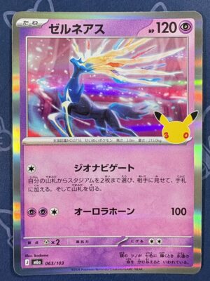 ゼルネアス 063/103 — copy 001 front