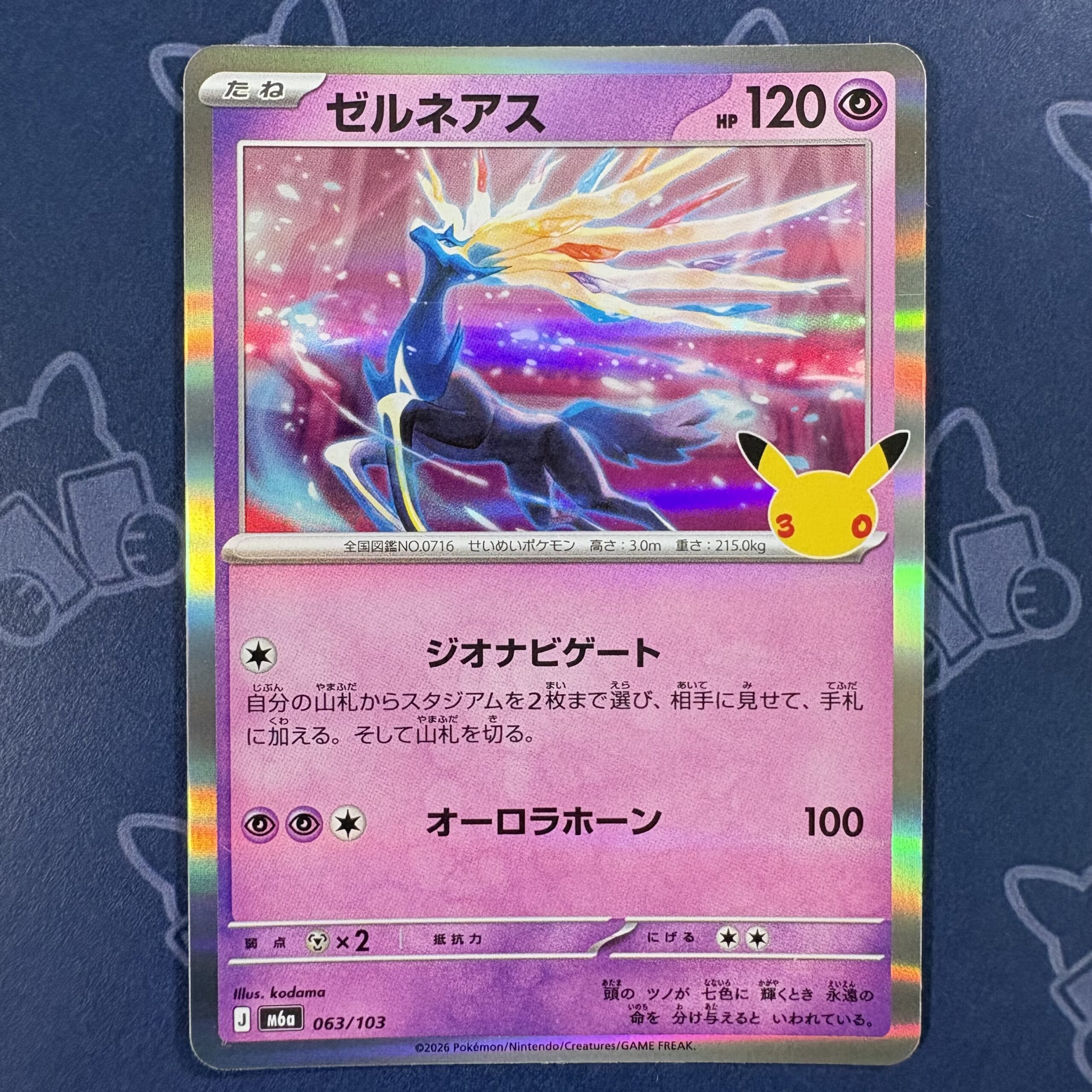 ゼルネアス 063/103 — copy 001 front