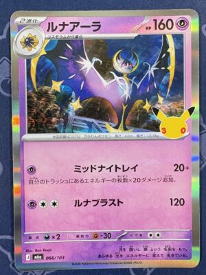 ルナアーラ 066/103 — copy 001 front