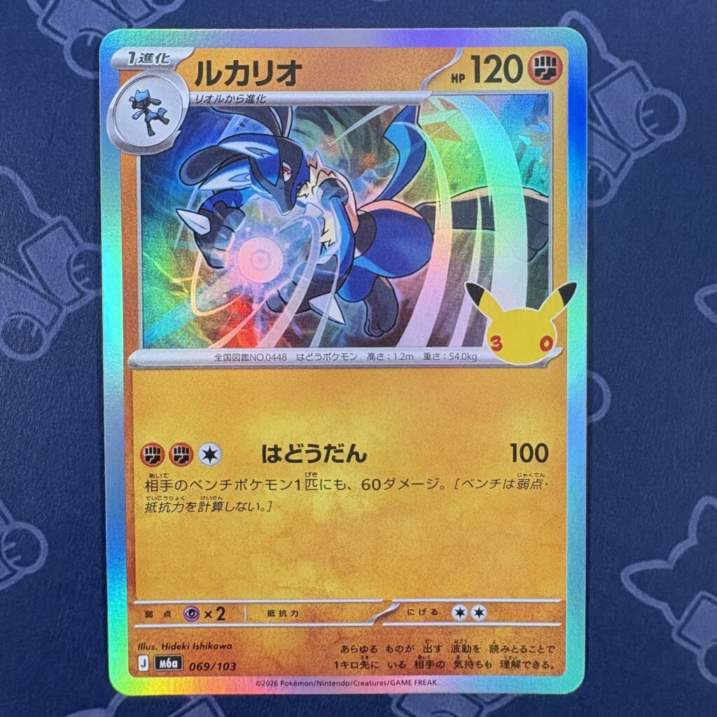 ルカリオ 069/103 — copy 001 front