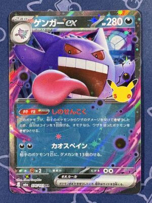 ゲンガーex 076/103 — copy 001 front