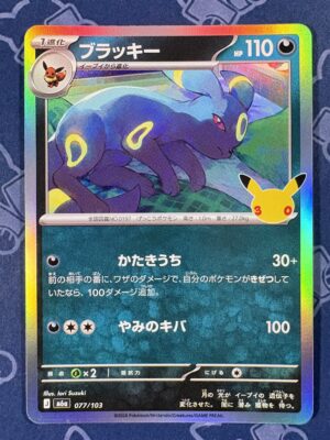 ブラッキー 077/103 — copy 001 front