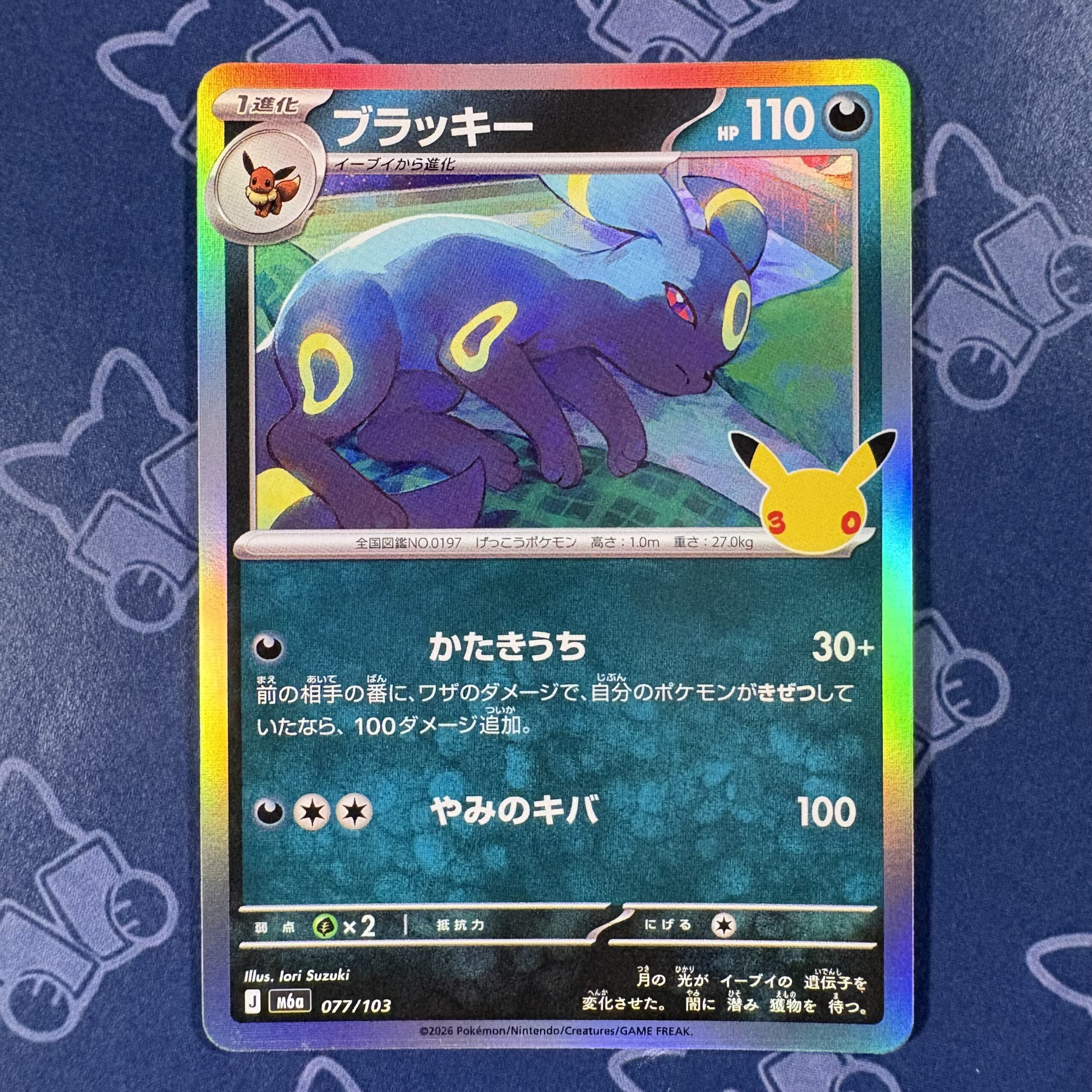 ブラッキー 077/103 — copy 001 front