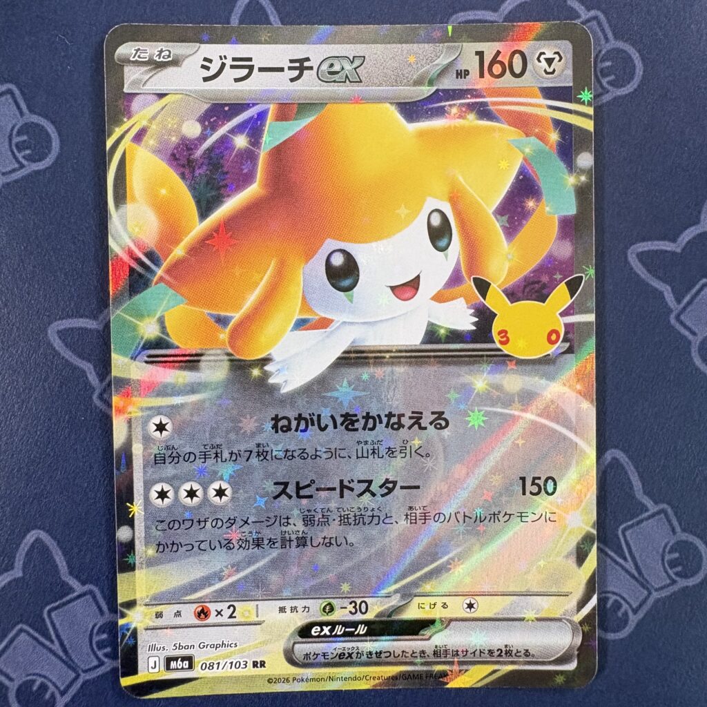 ジラーチex 081/103 — copy 001 front