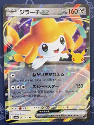 ジラーチex 081/103 — copy 001 front