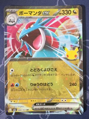 ボーマンダex 088/103 — copy 001 front