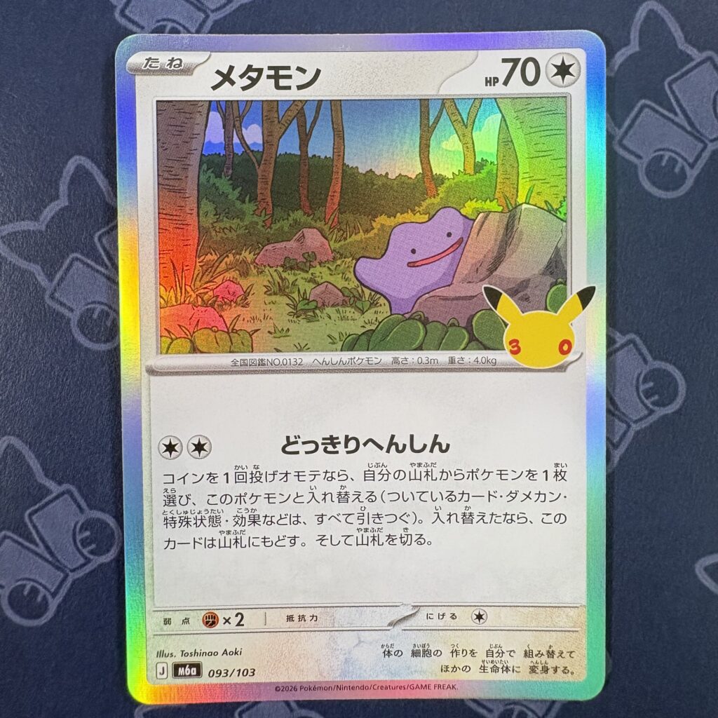 メタモン 093/103 — copy 001 front