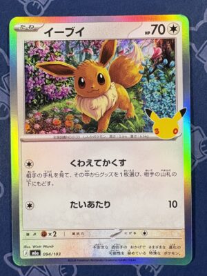 イーブイ 094/103 — copy 001 front