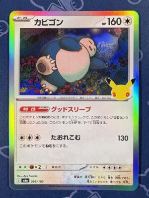 カビゴン 095/103 — copy 001 front