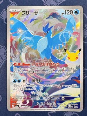 フリーザー 107/103 — copy 001 front