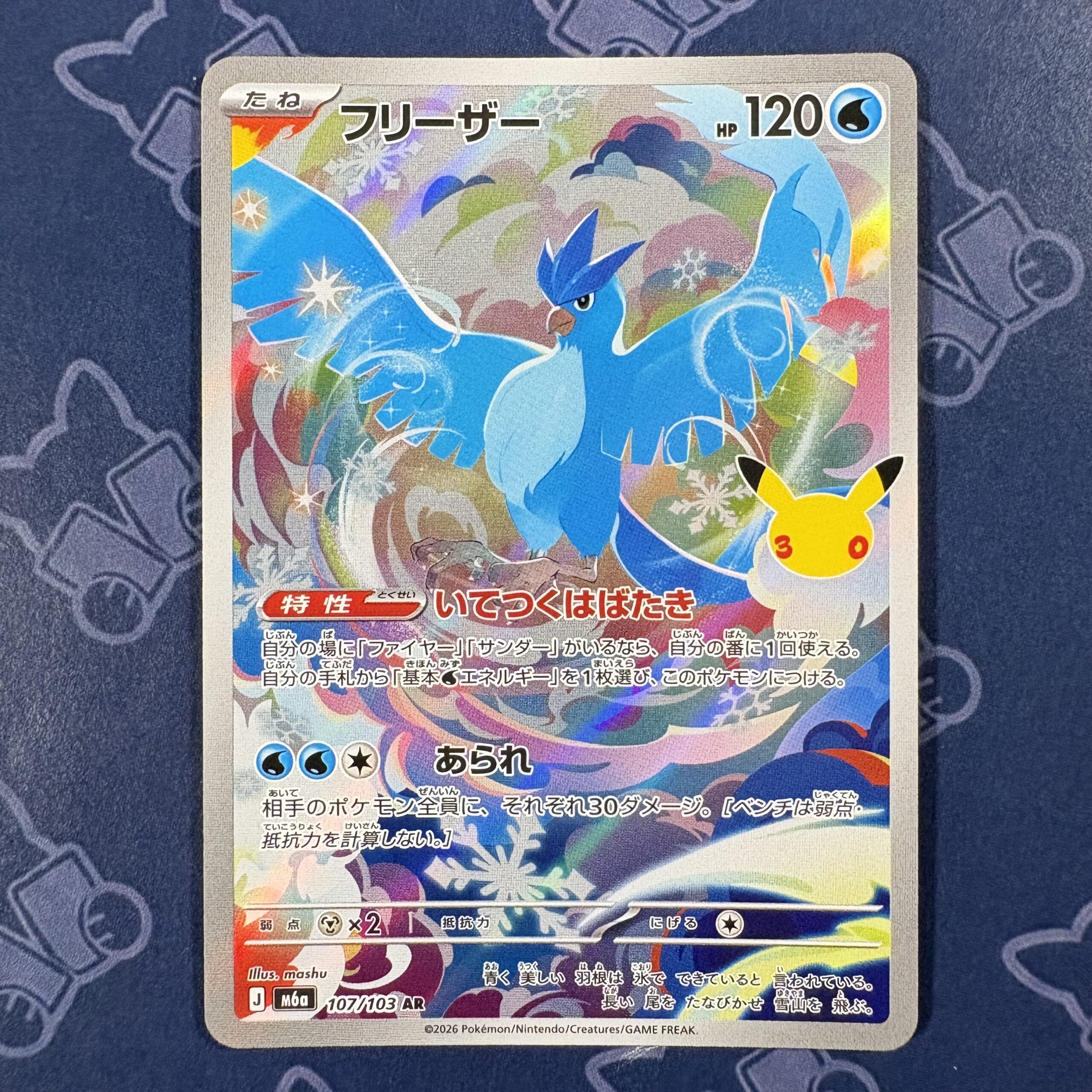 フリーザー 107/103 — copy 001 front
