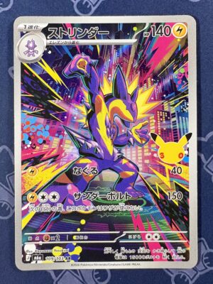 ストリンダー 109/103 — copy 001 front