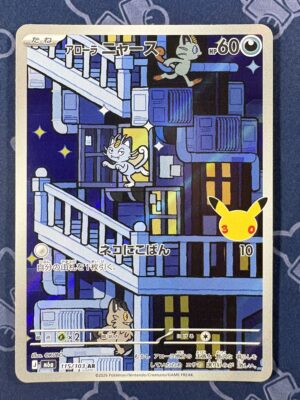 アローラニャース 115/103 — copy 001 front