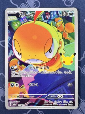 ズルッグ 116/103 — copy 001 front