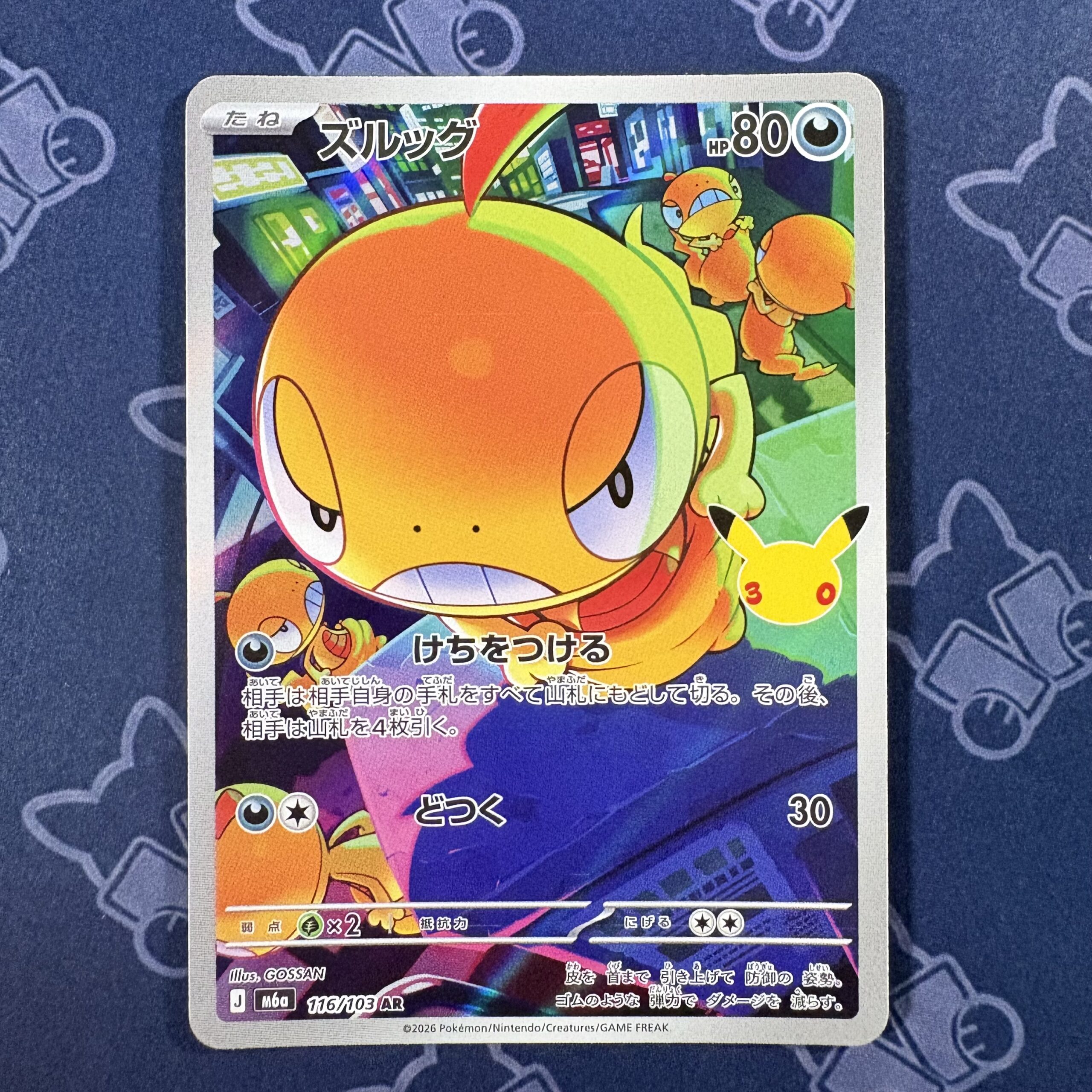 ズルッグ 116/103 — copy 001 front