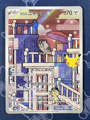 ガラルニャース 117/103 — copy 001 front