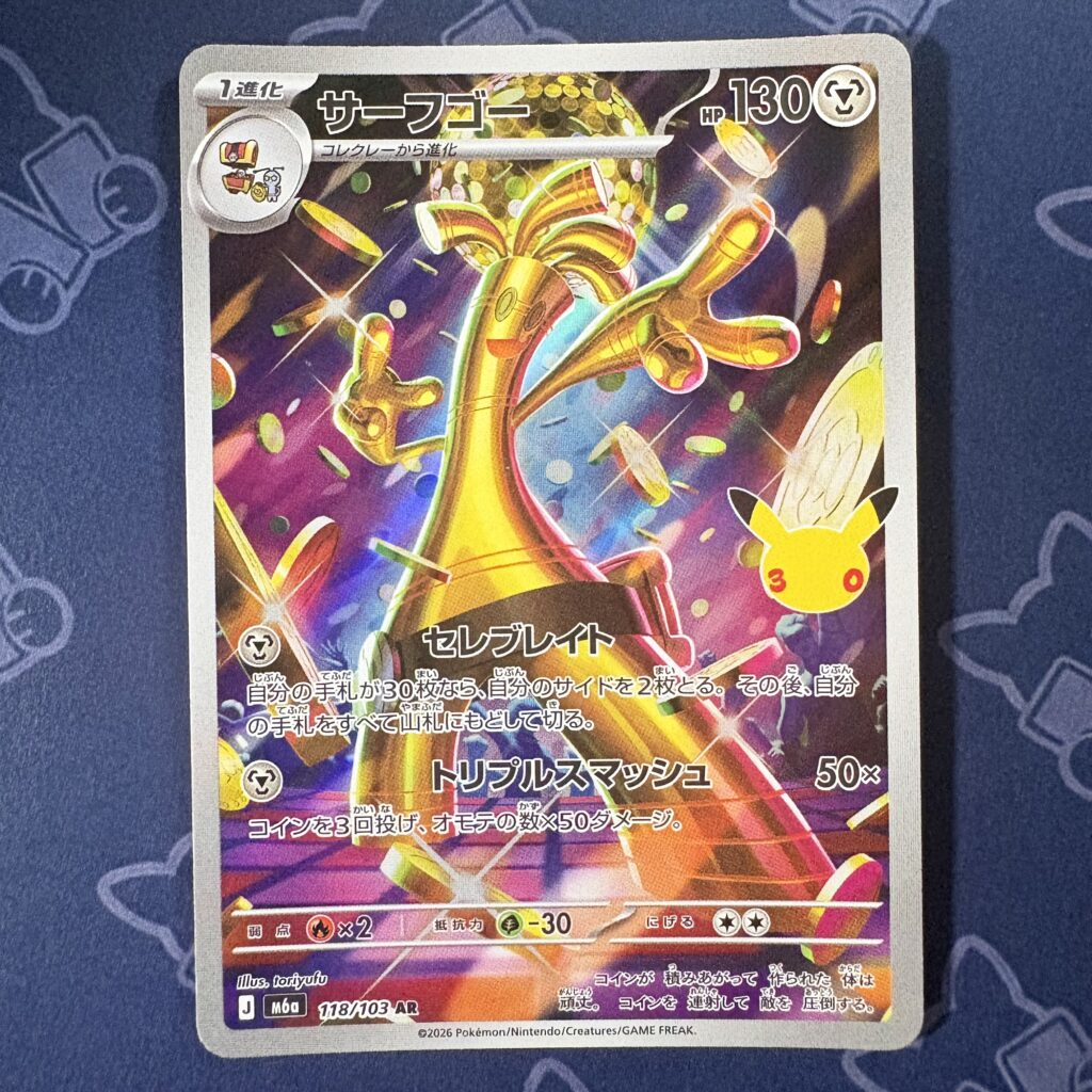 サーフゴー 118/103 — copy 001 front