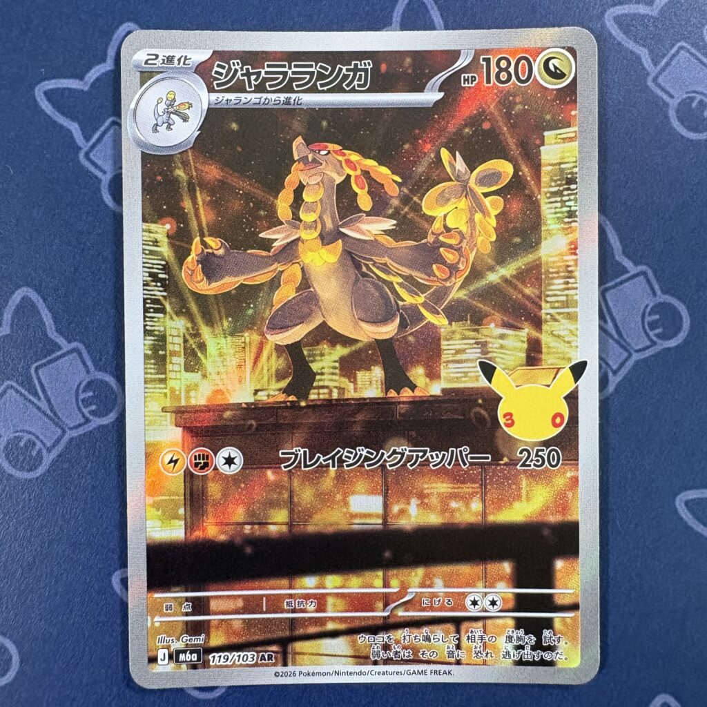 ジャラランガ 119/103 — copy 001 front