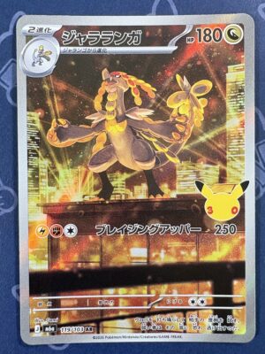 ジャラランガ 119/103 — copy 001 front