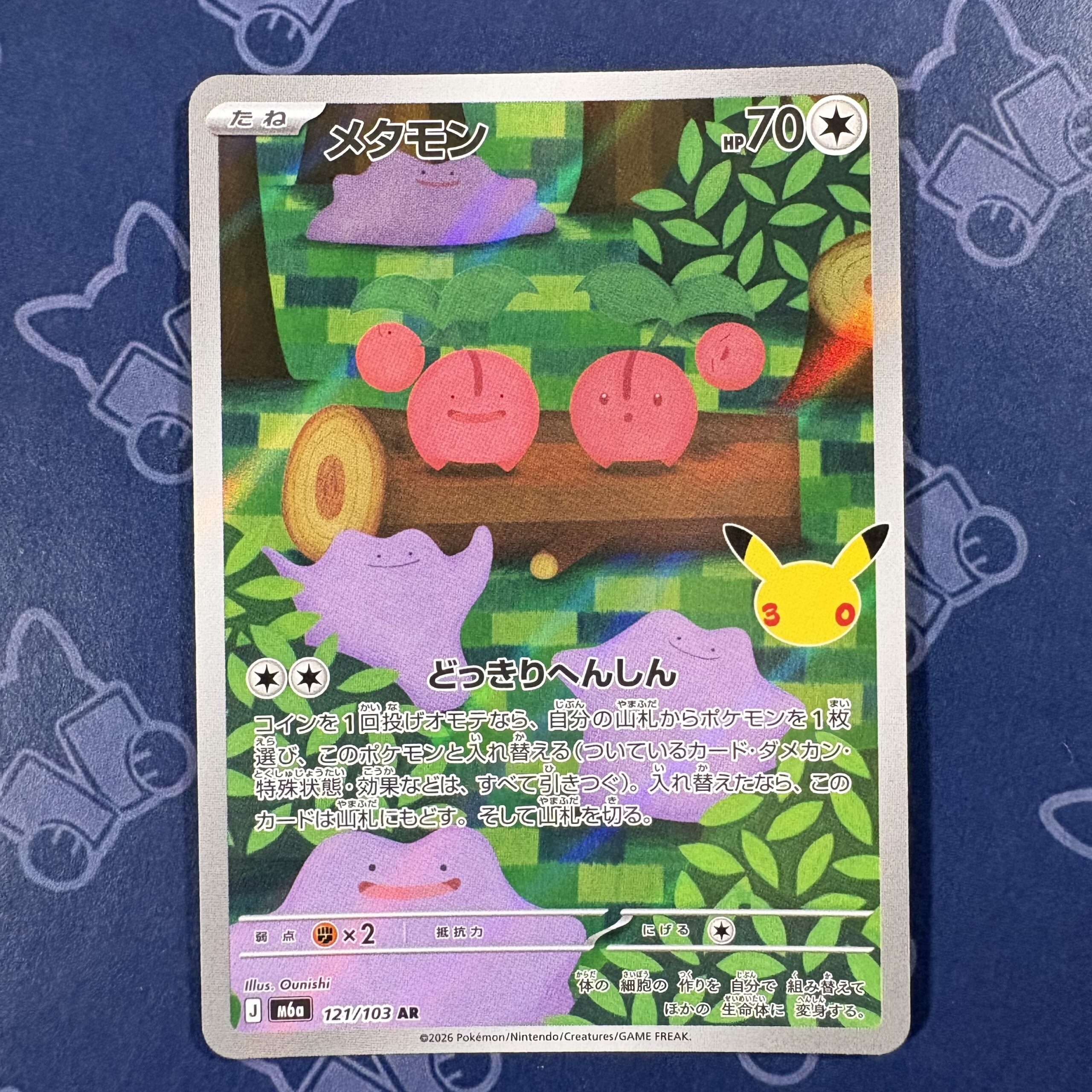 メタモン 121/103 — copy 001 front