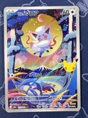 ヒスイゾロア 122/103 — copy 001 front