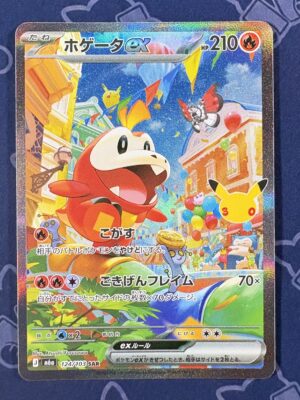 ホゲータex 124/103 — copy 001 front