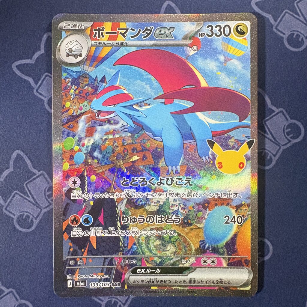 ボーマンダex 133/103 — copy 001 front