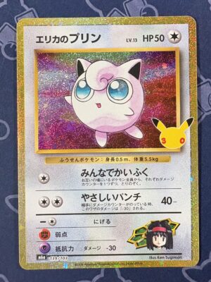 エリカのプリン 139/103 — copy 001 front