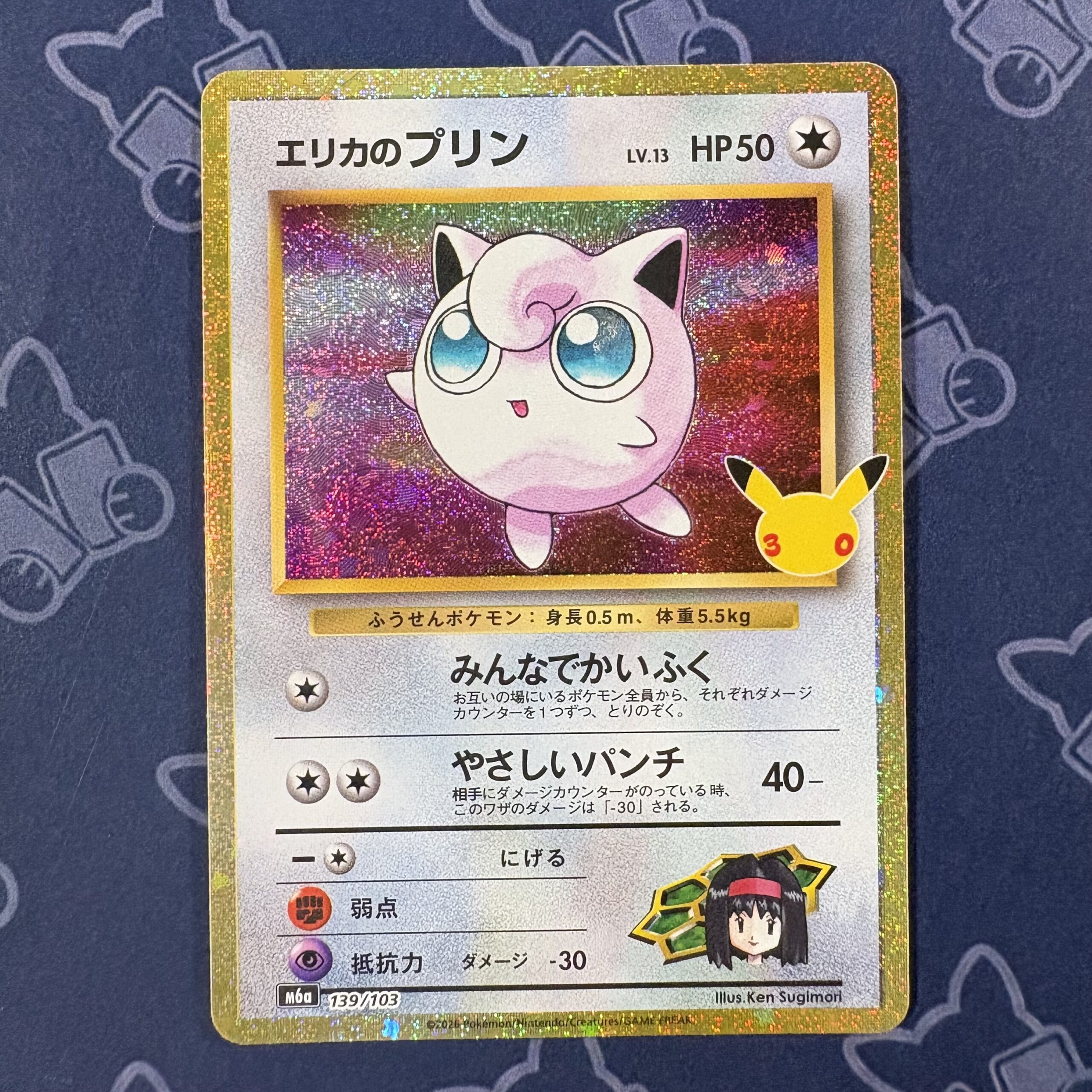 エリカのプリン 139/103 — copy 001 front