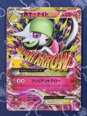 MサーナイトEX 156/103 — copy 001 front