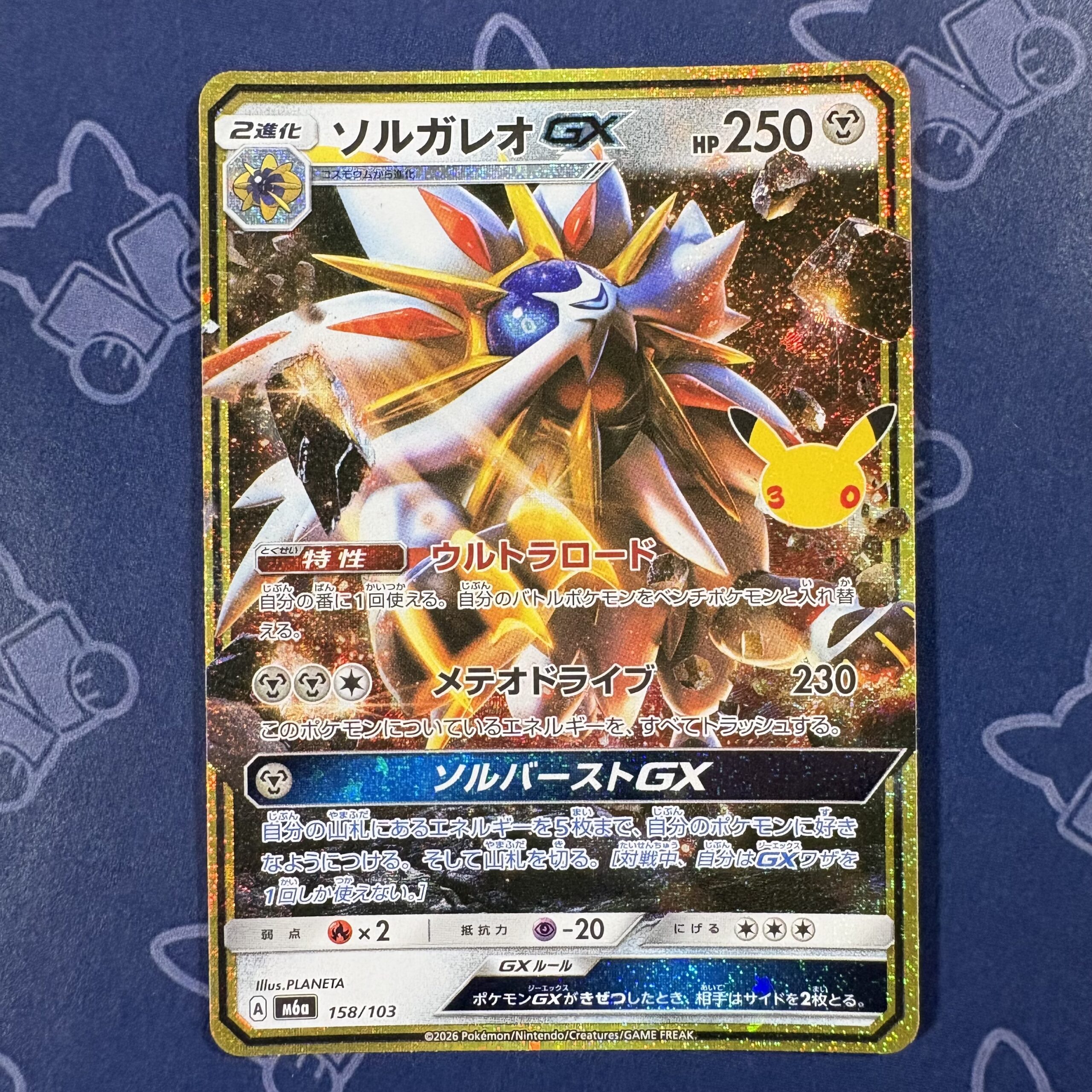 ソルガレオGX 158/103 — copy 001 front