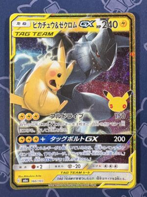 ピカチュウ＆ゼクロムGX 160/103 — copy 001 front