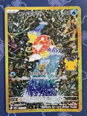 コイキング 165/103 — copy 001 front