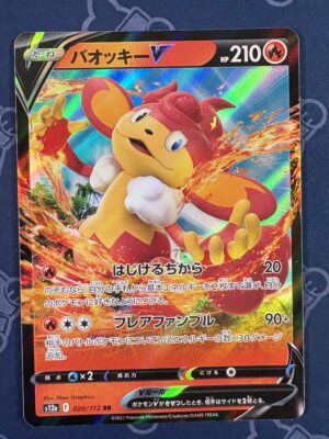 バオッキーV 020/172 — copy 001 front