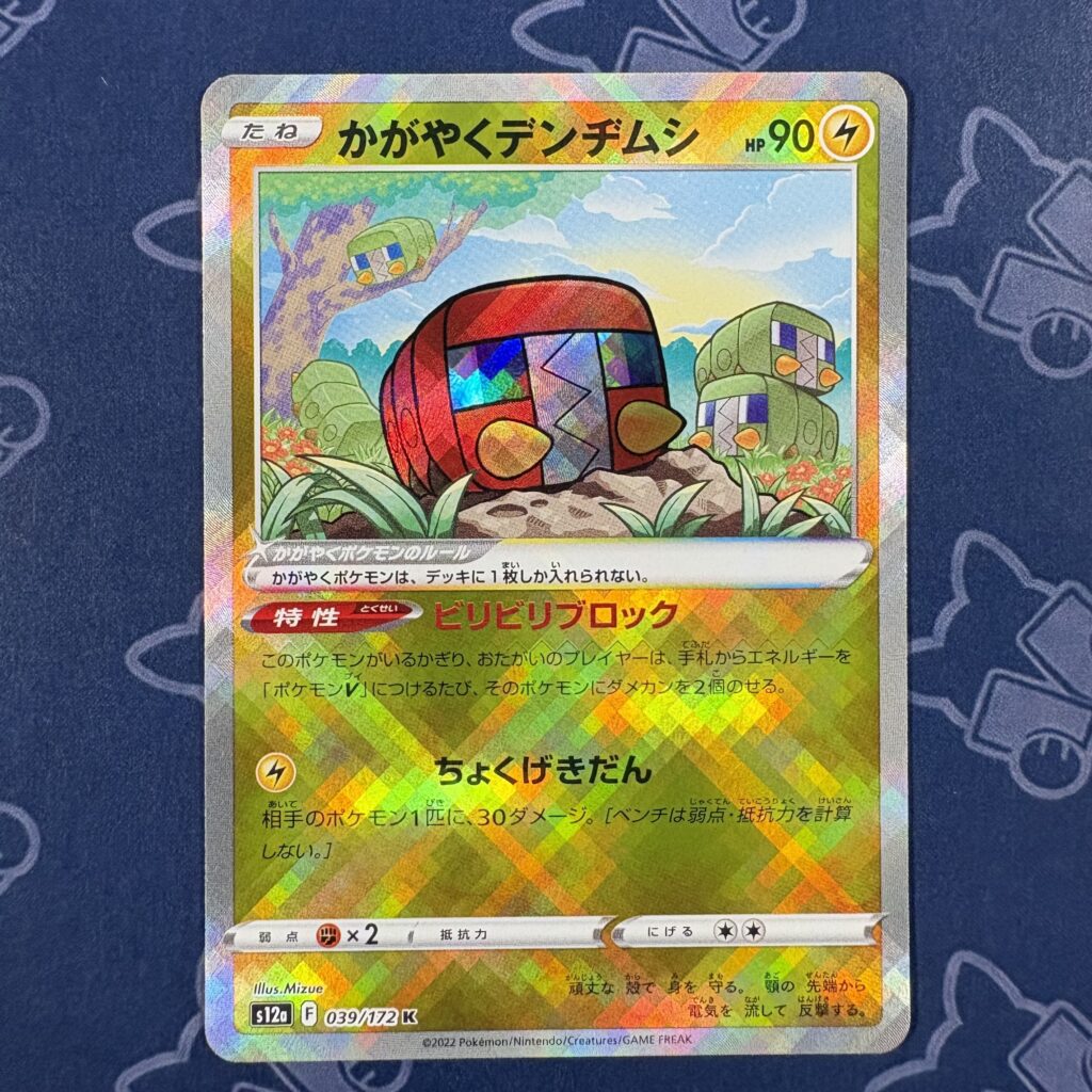 かがやくデンヂムシ 039/172 — copy 001 front