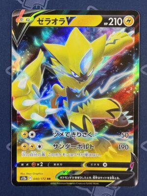 ゼラオラV 040/172 — copy 001 front