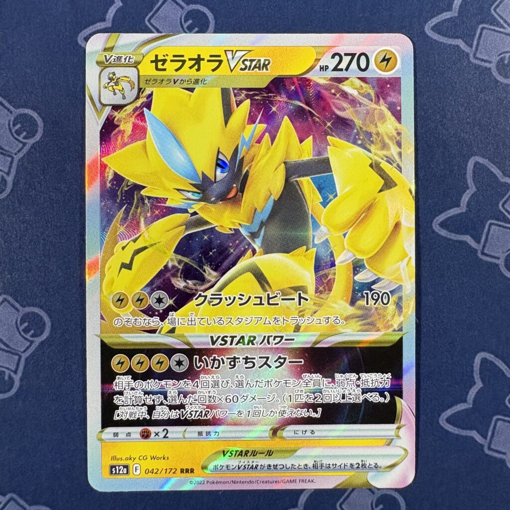 ゼラオラVSTAR 042/172 — copy 001 front