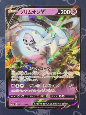 ブリムオンV 065/172 — copy 001 front