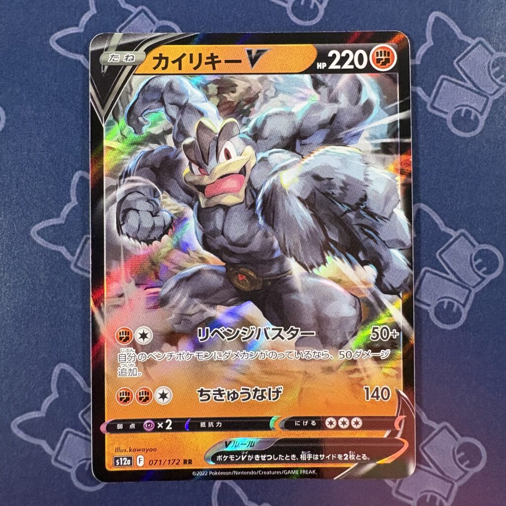 カイリキーV 071/172 — copy 001 front