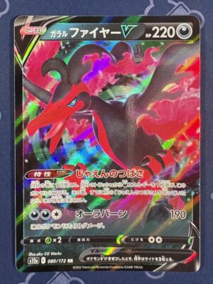 ガラル ファイヤーV 080/172 — copy 001 front