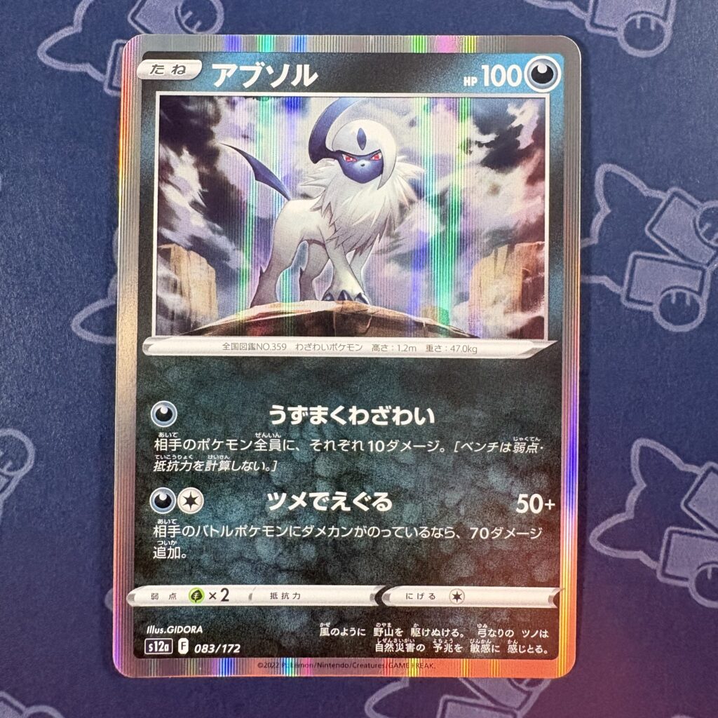 アブソル 083/172 — copy 001 front
