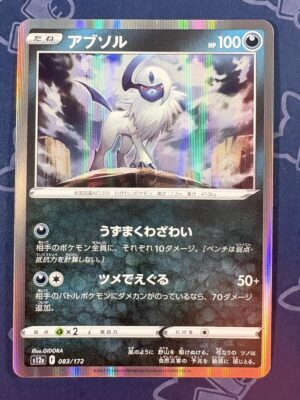 アブソル 083/172 — copy 001 front