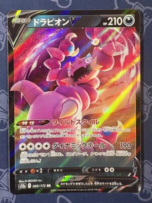 ドラピオンV 085/172 — copy 001 front