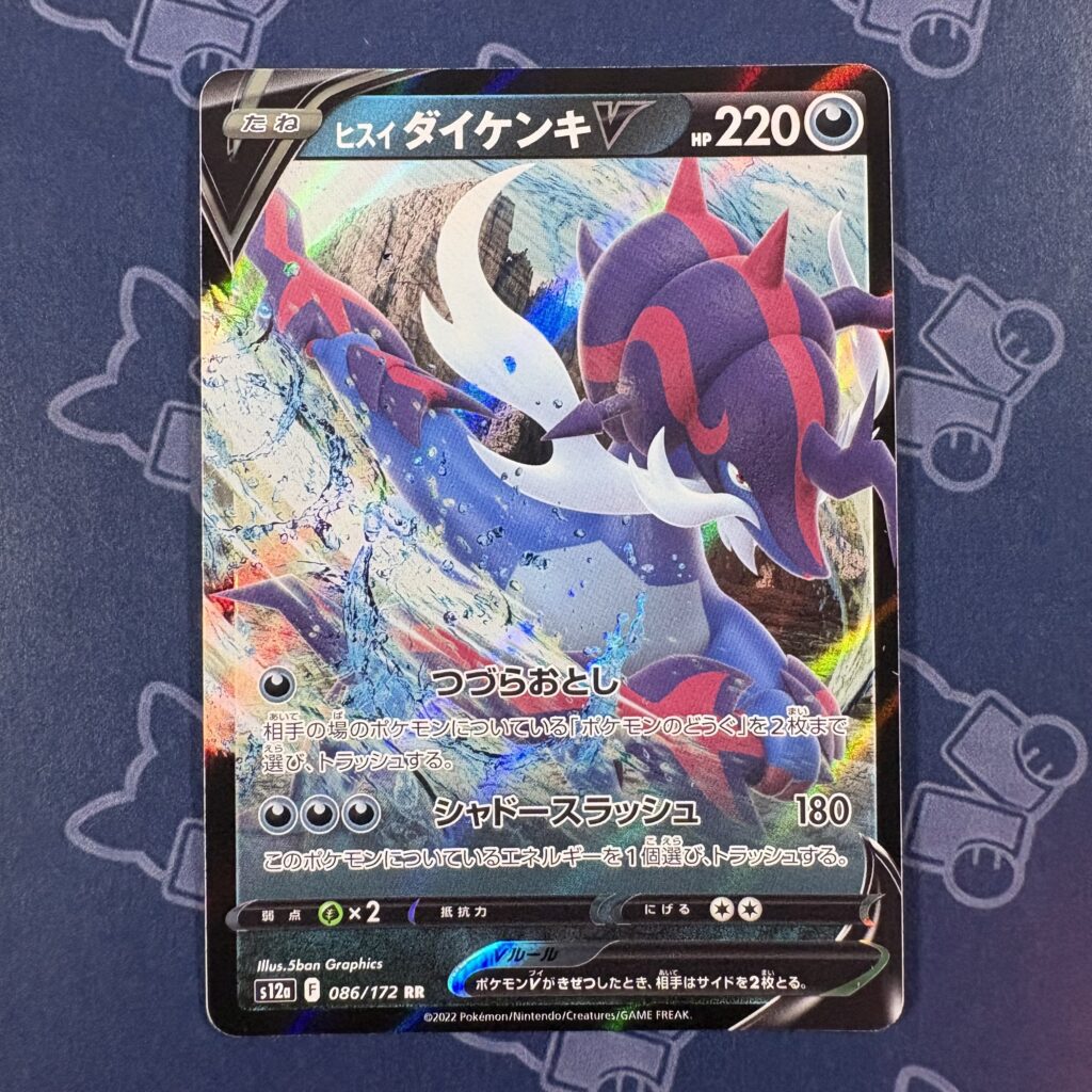 ヒスイ ダイケンキV 086/172 — copy 001 front