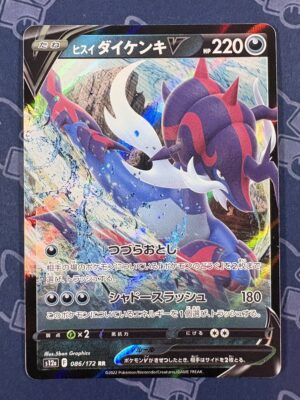 ヒスイ ダイケンキV 086/172 — copy 001 front